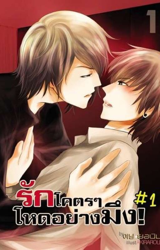 Love Syndrome (Day/Itt) - Book 1 (Authorized English Translation) by your_drama_llama